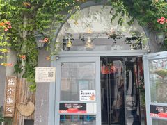 -懒人盐府人家(安贞店)