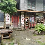 斜源共享小镇到此一游照