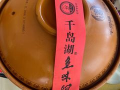 -千岛湖鱼味馆(十字街总店)