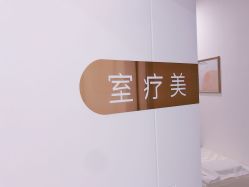 -美肌工坊皮肤管理