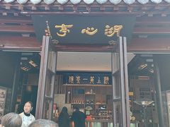 -豫园湖心亭茶楼