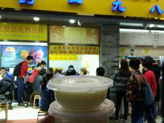 门面-百花传统甜品店(原址店)