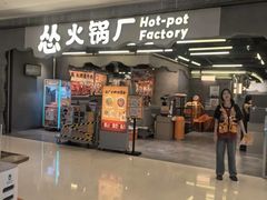 -怂重庆火锅厂(龙华壹方城店)