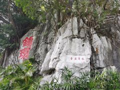 -星湖旅游景区七星岩