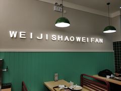 用餐区-魏记烧味饭