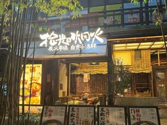 -拾光与烟火丨炭火串烧·自贡小活鲜(西村大院店)