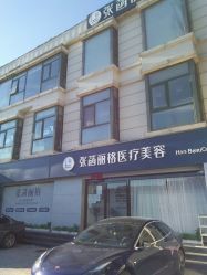 -联合丽格·张菡丽格医疗美容