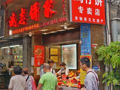 门面-诚志饼家·小凤饼非遗传承(中山六路店)