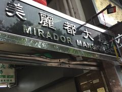 门面-珍妮曲奇聪明小熊(尖沙咀店)
