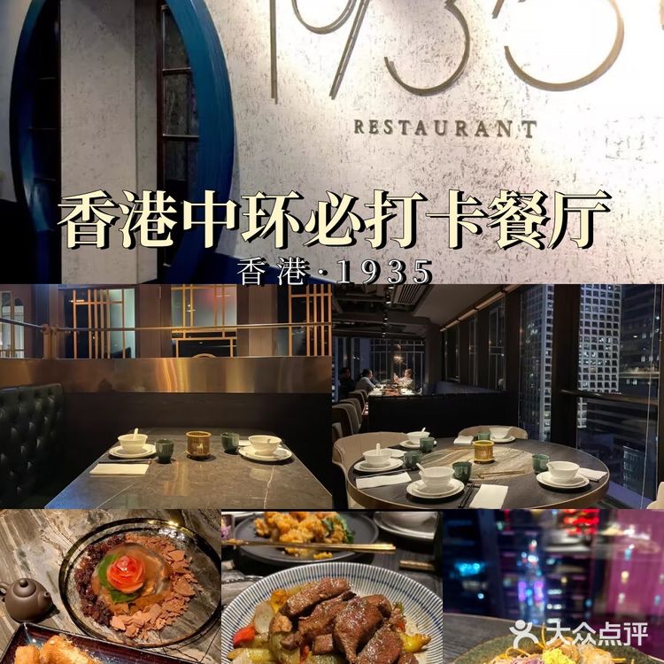 🥢香港这家宝藏中餐厅，一口就爱上！