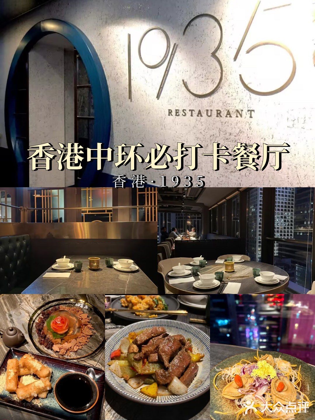 🥢香港这家宝藏中餐厅，一口就爱上！