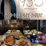 🥢香港这家宝藏中餐厅，一口就爱上！