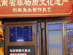 -坛宗剁椒鱼头(河西王府井店)