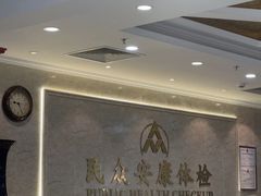 -北京民众安康体检中心