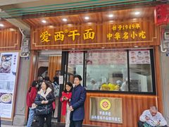 -日日鲜茶餐厅(小公园店)