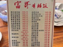 -富哥食店