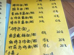 菜单-下面馆
