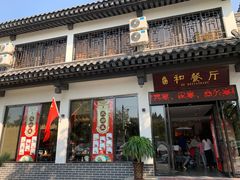 门面-子曰漫居酒店·和餐厅