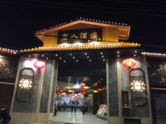 -宏八酒楼(西樵山景区店)