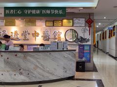 -通透堂中医·精准推拿(旗舰店)