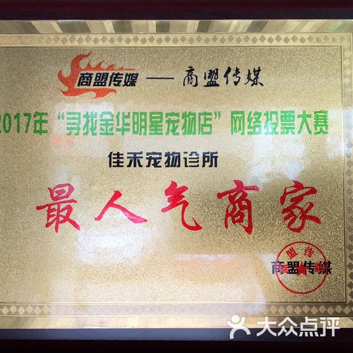 佳禾宠物诊所图片-北京宠物医院-大众点评网