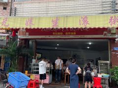 -兄妹生滚粥(广昌路店)