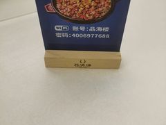 -品海楼·大连海胆锅贴馆(东港店)
