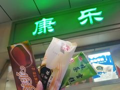 -康乐(滨江道店)