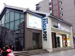 -熊猫邮局(少城店)