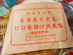 -吕家米皮
