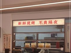 -富贵面包公司(运河店)
