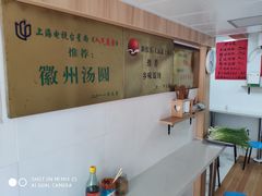-古徽州馄饨店(宝安路店)