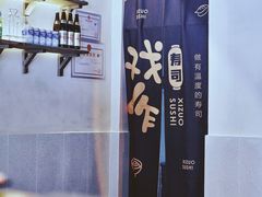 环境-戏作寿司(观音桥店)