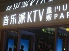 -音乐派KTV(扬州三盛店)