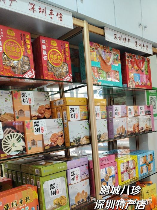 鹏城八珍深圳特产手信(罗湖店)图片