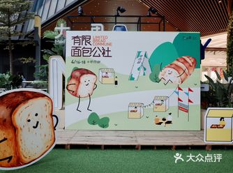 深圳首个「面包集市」in baoan 