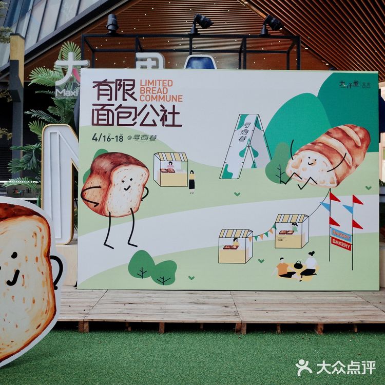 深圳首个「面包集市」in baoan 🍞