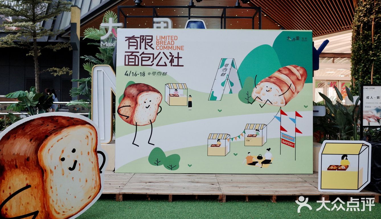 深圳首个「面包集市」in baoan 🍞