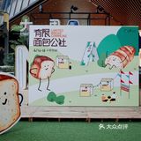 深圳首个「面包集市」in baoan 🍞