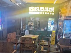 -逃脱反斗城沉浸剧情密室(阳光新业中心店)