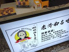 -奶奶的美食(爱琴海店)