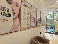 -广州健丽·去眼袋医疗美容机构