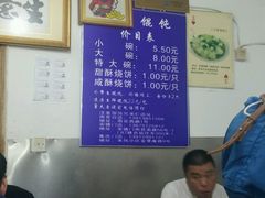-汪家馄饨(集庆路店)