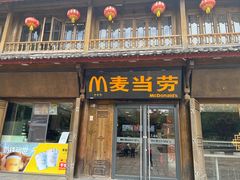 -麦当劳(丽江玉河广场店)