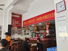 -天回镇何氏豆腐(总店)