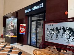 -瑞幸咖啡(浩源大厦店)