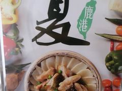剥皮椒蒸鸡.jpg-鹿港小镇(黄金店)