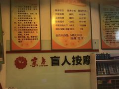 -润伊康·正骨推拿·盲人按摩(南横东街店)