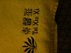 -泰馨玺·正宗泰式按摩SPA(石皮路店)