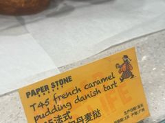-PAPER STONE BAKERY(天汇广场店)